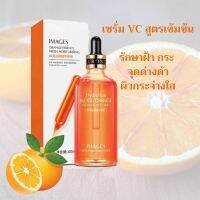 *สินค้าขายดี* เซรั่มส้ม วิตามินซีเข้มข้น เพื่อผิวสว่าง ขาวกระจ่างใส Images Hydration Blood Orange Serum 100 ml