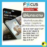 ข้อเสนอการทำงานล่วงเวลา ฟิล์มกระดาษวาดเขียนPaperlike Focus สำหรับi Pad Air5 4321 Pro 202120202018 , Gen 98765 , Mini 654