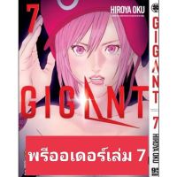 (?พร้อมส่ง?) Gigant เล่ม 6-7