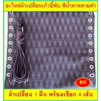 ( Pro+++ ) อะไหล่ผ้าเปลี่ยนเก้าอี้พับ พร้อมเชือก [ขนาด: กว้าง 42.5 x ยาว 155 cm.] สีน้ำตาลดำ ราคาคุ้มค่า เก้าอี้ สนาม เก้าอี้ ทํา งาน เก้าอี้ ไม้ เก้าอี้ พลาสติก