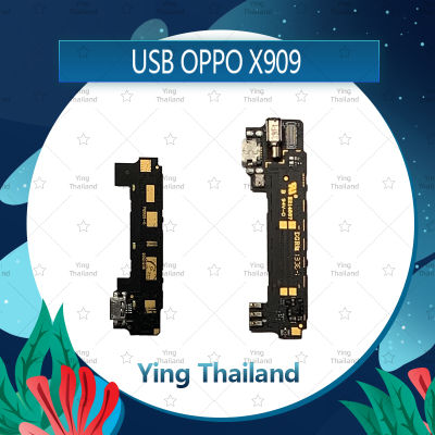 แพรตูดชาร์จ  OPPO Fine 5/X909 อะไหล่สายแพรตูดชาร์จ แพรก้นชาร์จ Charging Connector Port Flex Cable（ได้1ชิ้นค่ะ) อะไหล่มือถือ คุณภาพดี Ying Thailand