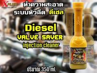 น้ำยาล้างหัวฉีด ดีเซล ( Diesel Injection Cleaner X-Plus )