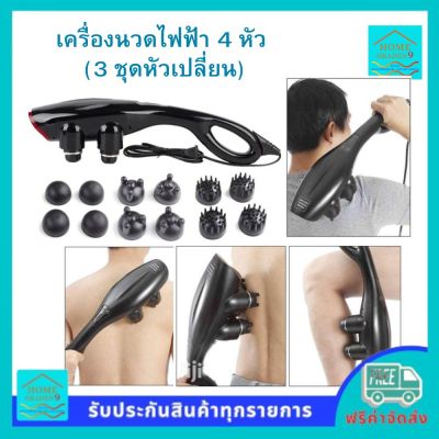 เครื่องนวดกดจุดไฟฟ้า 4 ขา ที่นวดต้นคอ ที่นวดคอ ไหล่ ที่นวดคอไฟฟ้า ที่นวดคอบ่า ที่นวดคอหลัง ที่นวดคอไหล่ ที่นวดบ่าT1839 ขนาดพอดีมือ ส่งฟรี Home Graden 9