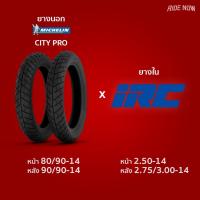 ( Pro+++ ) Michelin City Pro 80/90-14, 90/90-14 + ยางใน IRC คุ้มค่า อะไหล่ แต่ง มอเตอร์ไซค์ อุปกรณ์ แต่ง รถ มอเตอร์ไซค์ อะไหล่ รถ มอ ไซ ค์ อะไหล่ จักรยานยนต์