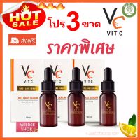 ( จัดส่งฟรี) Vit C Bio Face Lotion แพคเกจใหม่ (3 ขวด) 10 ml. เซรั่มน้องฉัตร เซรั่มวิตามินซี เซรั่มน้องฉัตร เซรั่มวิตามินซี