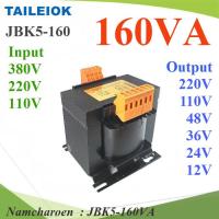 160VA หม้อแปลงไฟ JBK5 AC ไฟเข้า 380V 220V 110V ไฟออก 12V 24V 36V 48V 110V 220V ขดลวดทองแดง รุ่น JBK5-160VA