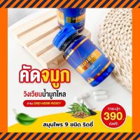 ส่งฟรี DRD Herb ริซซี่ Ridsy สมุนไพร 9 ชนิด ริดซี่ ริดซี่สมุนไพร จมูก น้ำมูกไหล ไอ จาม 1 กระปุก 30 แคปซูล