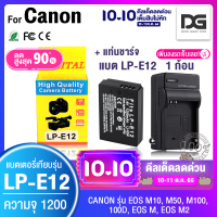 แบตเตอรี่กล้อง 1 ก้อน พร้อมแท่นชาร์จ CANON LP-E12 สำหรับกล้อง CANON รุ่น EOS M10 / EOS M50 / EOS M100 / EOS 100D / EOS M / EOS M2 ( Camera Battery CANON LPE12 / LPE-12 ) แบตเตอรี่กล้อง