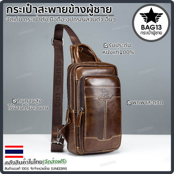 กระเป๋าสะพายข้างผู้ชาย-หนังแท้-กระเป๋าสะพายไหล่-กระเป๋าผู้ชาย-กระเป๋าทรงแมสเซนเจอร์-กระเป๋าใส่ไปทำงาน-รหัส-b041