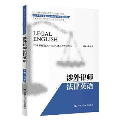 สำนักพิมพ์ใหม่เอี่ยมจีนมหาวิทยาลัยเหรินหมินจาง FaLian กฎหมายที่เกี่ยวข้องกับต่างประเทศ