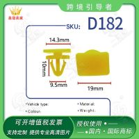 【JH】 Suitable for Ruifeng Elantra Tucson Lingxiang Yuedong car lower guard buckle D182