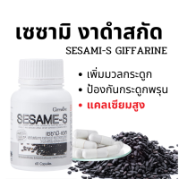 สารสกัดงาดำ ผสมข้าวกล้องหอมนิลงอก วิตามินซี และซีลีเนียม ชนิดแคปซูล