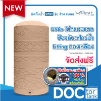 ถังเก็บน้ำ 700 - 5000 ลิตร WAVE ถังเก็บน้ำบนดิน รุ่น Chang P/รับประกัน 15 ปี/สีเรียบ/ปลอดตะไคร่/จัดส่งฟรี