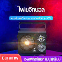 แฟลช 4in1 magic ball light ไฟดิสโก้เทค LED ไฟปาร์ตี้ KTV แสงเลเซอร์ ควบคุมด้วยเสียงไฟกระพริบ ไฟกระพริบปาตี้ ไฟดิสโก้ ไฟแฟลชบนเวที ไฟเวที ไฟแฟลช ไฟลำแสง Stage mood lighting แสงอารมณ์บนเวที นำเข้า Disco Party Lights