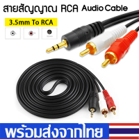 สายสัญญาณRCAสายเคเบิลแจ็ค3.5mmออก2RCAสายแจ็ค3.5mmเป็น2RCAสายสัญญาณเสียงAudio Cableสายอะแดปเตอร์เสียงสเตอริโอ สําหรับTV PCเครื่องขยายเสียงDVDลําโพงB137