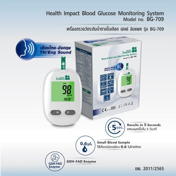 เครื่องตรวจน้ำตาลในเลือด-health-impact-bg-709-เครื่องวัดน้ำตาล-สำหรับผู้ป่วยเบาหวาน-ผู้สูงอายุ-หรือผู้ที่ติดตามค่าน้ำตาลในเลือด-มีหน้าร้าน
