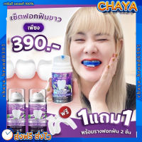 (1แถม1)+รางฟอก ส่งฟรี เจลฟอกฟันขาว ? dentalswitz เจลฟอกสีฟัน ฟันขาว ปากสะอาด คราบหินปูนสะสม ไม่เสียวฟัน