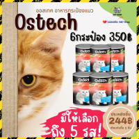 [ G&amp;T Shop ] Ostech อาหารแมวกระป๋องเนื้อเน่นๆอัดเต็มกระป๋อง GT18