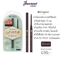 Kingdom Eyeliner Gel หัวดินสอเนื้อครีม สัมผัสนุ่นละเอียด ขนาด 1.5 มม. • Deep Brown สีน้ำตาลเข้ม Made in Japan