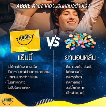 abbie-แอ๊บบี้-ซึมเศร้า-นอนไม่หลับ-เครียด-ปวดหัว-ไมเกรน-อ่อนเพลีย-หลับไม่สนิท-วิตกกังวล-หงุดหงิด