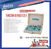 lazPick Total ดอกเราเตอร์ แกน 1/2 นิ้ว 12 ตัวชุด ในกล่องไม้ รุ่น TACSR0102121 ( 12 pcs 1/2 Router bits Set )