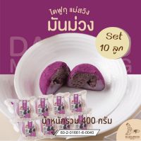 ไดฟูกุแม่สวิง ไส้มันม่วง 38 กรัม (10 ชิ้น)