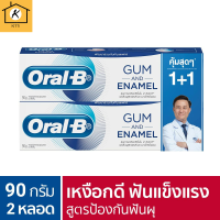 [แพ็คสุดคุ้ม] Oral-B ออรัล-บี ยาสีฟัน กัมแอนด์อินาเมล สูตรป้องกันฟันผุ ขนาด 90 กรัม จำนวน 2  หลอด (ขายดี) รหัสสินค้า BICli9612pf