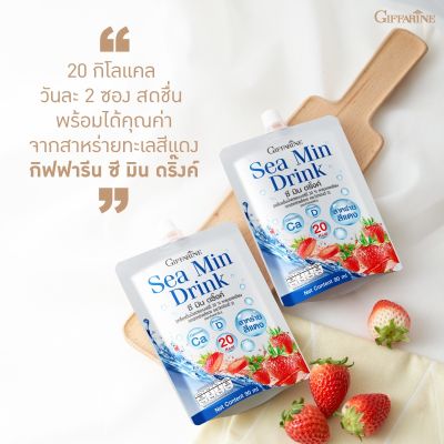 แคลเซียมน้ำ ซีมิน ดริ้งค์ กิฟฟารีน | Sea Min Drink Giffarine | แคลเซียมน้ำจากสาหร่ายสีแดง แร่ธาตุ 72 ชนิด