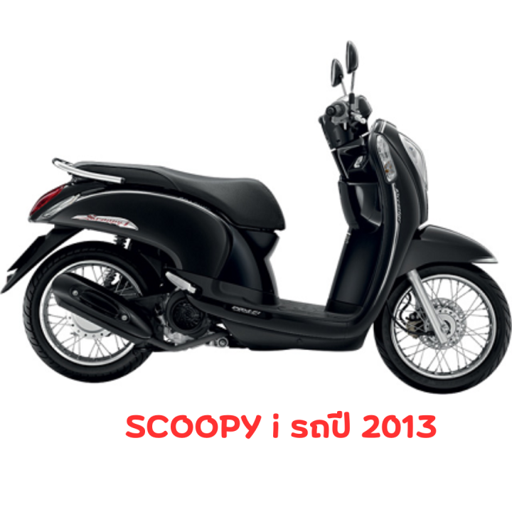 ฝาครอบเรือนไมล์-สกู้ปปี้-i-ครอบไมล์-scoopy-i-12-รถปี-2012-ผลิตจากโรงงานที่ได้รับมาตราฐาน-รับประกันสินค้า