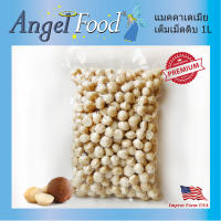 แมคคาเดเมียดิบ เต็มเม็ด Raw Macadamia Nuts [ขนาด 500/1,000 กรัม] นำเข้าจาก USA เกรดพรีเมียม ทำขนม ทำเบอเกอรี่ ทานเล่น