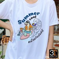 เสื้อทีม ( ลาย  SUMMER COOL ) ผ้าไมโคร ใส่สบาย พร้อมส่ง