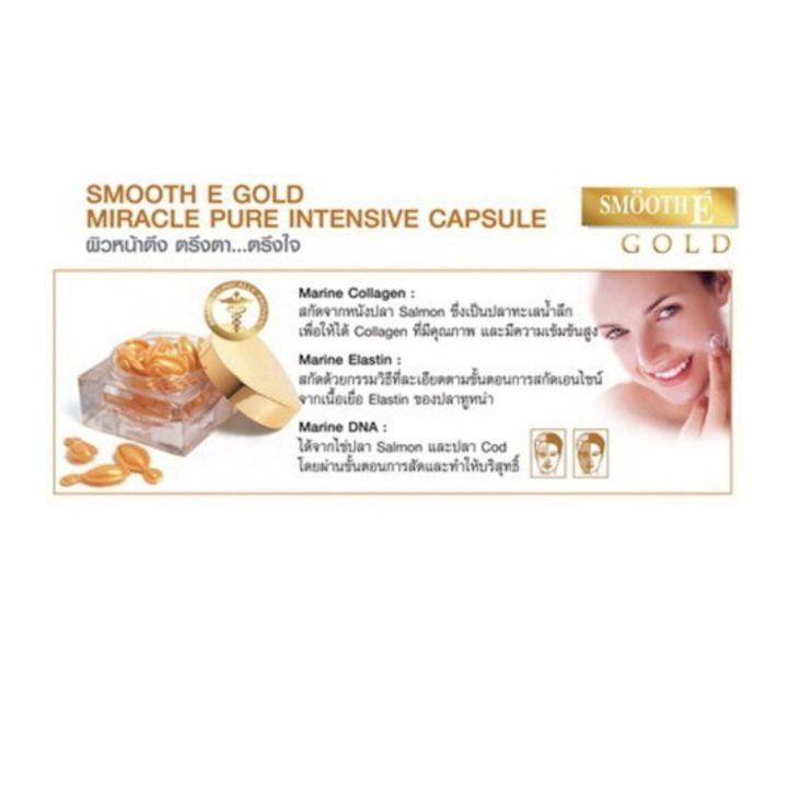 smooth-e-gold-capsule-12s-วิตามินบำรุงผิวถึง-3-ชนิด-แก้ปัญหาผิวหมองคล้ำ-ความเสื่อมสภาพของผิว-ริ้วรอย-ช่วยให้ผิวกระจ่างใส-ลดรอยแผลเป็น-รอยสิว