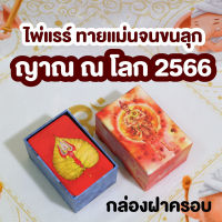 ☁ญาณ ณ โลก 2566 ส่งไวมาก กล่องฝาครอบ มือ1 ของแท้ แถมไฟล์อีบุค