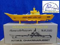 โมเดล เรือหลวงจักรีนฤเบศร CVH 911 ลำสีเหลือง