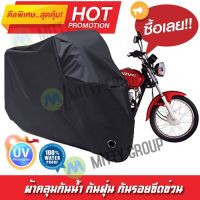 ผ้าคลุมรถมอเตอร์ไซค์ สีดำ รุ่น Suzuki-GD110 ผ้าคลุมรถ ผ้าคลุมมอไซค์ Motorcycle Cover Protective Waterproof Dustproof Uv BLACK COLOR