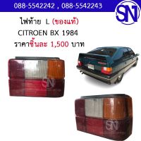 ไฟท้าย	CITROEN BX 1984	ของแท้ ของถอด ** กรุณาแชทสอบถามก่อนสั่งซื้อ ** TAIL LIGHTS