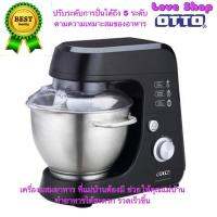 OTTO เครื่องผสมอาหาร ตีไข่ รุ่น HM-275