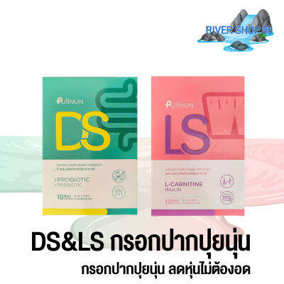 DS&amp;LS กรอกปากปุยนุ่น พร้อมส่ง RIVER SHOP 88