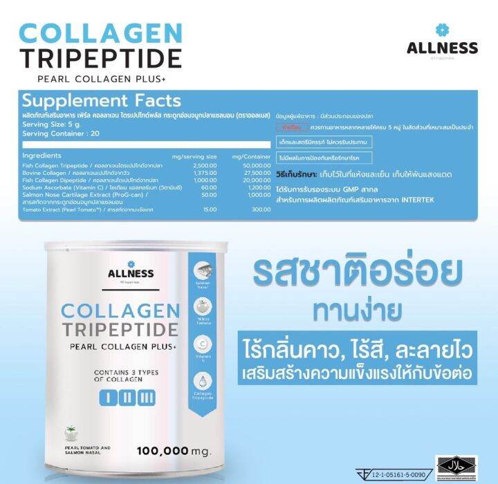 allness-collagen-pearl-plus-ออลเนส-เพิร์ล-คอลลาเจน-คอลลาเจนบำรุงกระดูกและข้อ-เหมาะสำหรับคนปวดเข่า-ผมร่วง-1กระปุก-ชงได้20แก้ว