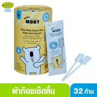 Baby moby โมบี้ ผ้าก๊อซเช็ดลิ้นทารก แปรงผ้าก๊อซสเตอไรส์ (1กระปุก บรรจุ 32 ชิ้น)