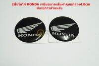 2ชิ้นป้ายโลโก้ Honda วัสดุเรชิ่นสีดำขนาดเส้นผ่าศูนย์กลาง4.0cm ด้านหลังติดเทปกาวสองหน้า