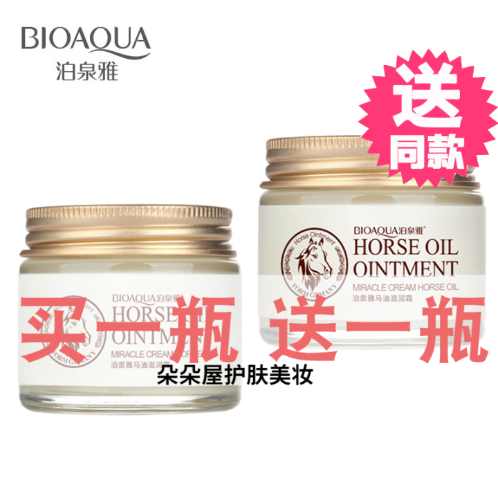 Bioaqua Horse Oil Cream Milk Cream Skin Rejuvenating and Hydrating ...