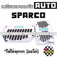 SALE!!! เหยียบเบรคครัช กันลื่น แต่งซิ่ง AUTO 2ชิ้น */ 1ชุด  365RACE