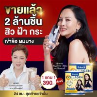 ?นาคาตะ ขายดีอันดับ 1?1 แถม 1 390.- ส่งฟรี คอลลาเจน บำรุงข้อ เข่า กระดูก ผิว ผม เล็บ สุขภาพดี