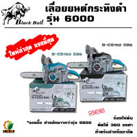 รุ่น 6000 เลื่อยโซ่ยนต์,เลื่อยยนต์,เครื่องตัดไม้,เครื่องเลื่อยไม้ Black Bull (รุ่นใหม่) กระทิงดำ สตาร์ทเบา