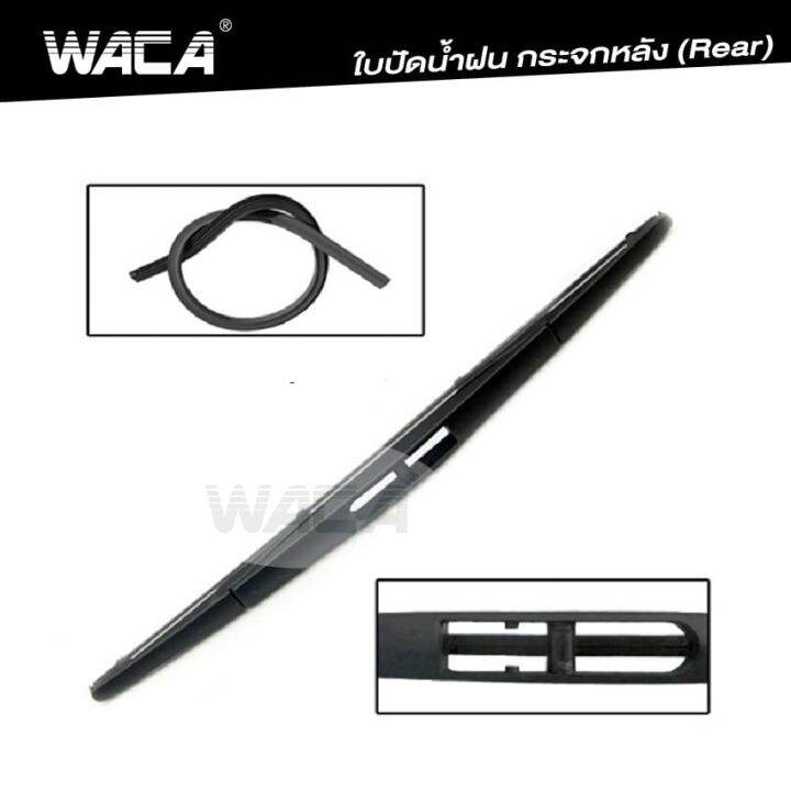 waca-ใบปัดน้ำฝนหลัง-for-lexus-rx270-rx300-ใบปัดน้ำฝนกระจกหลัง-ที่ปัดน้ำฝนหลัง-ใบปัดน้ำฝนหลัง-ก้านปัดน้ำฝนหลัง-1ชิ้น-1r1-fsa