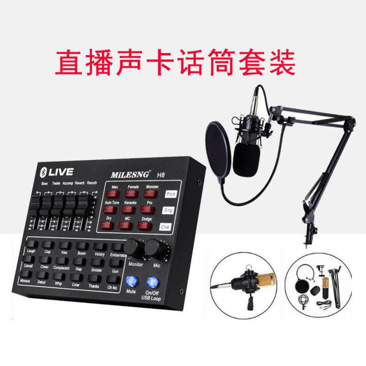 sound Bluetooth V8 card set, condenser microphone, computer recording
