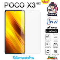 ฟิล์มกระจก ฟิล์มไฮโดรเจล POCO X3 NFC ซื้อ 1 แถม 1 เต็มจอ ไม่มีขอบดำ