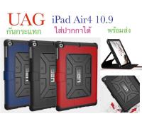 เคส ipad ฝาพับ UAG iPad Air4 10.9 เคสฝาพับแบบตั้งได้ ใส่ปากกาได้ กันกระแทก พร้อมส่ง