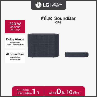 LG ลำโพง QP5(W).DTHALLK รุ่น QP5(W).DTHALLK ลำโพง SoundBar l 3.1.2Ch / 320W ลำโพง3.1.2 ch พลังเสียง 320 วัตต์ l Meridian ระบบเสียงพัฒนาร่วมกับ MERIDIAN l Dolby Atmos สุดยอดประสบการณ์เสียงดังโรงภาพยนตร์ l AI Sound Pro : ยกระดับเสียงอย่างอัจฉริยะ